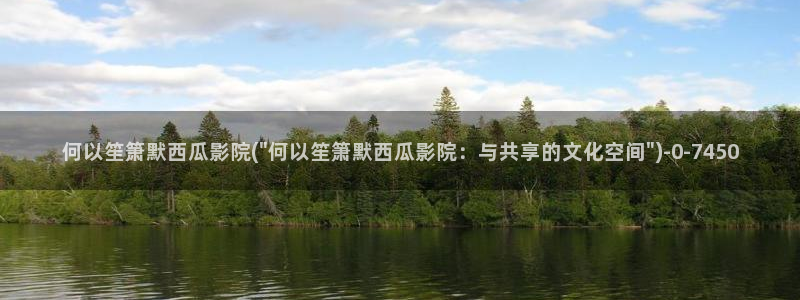 2021最新电影西瓜电影