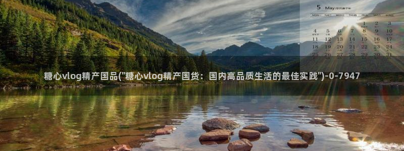 鸡教练vlog糖心