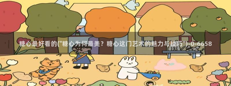 www糖心vlog