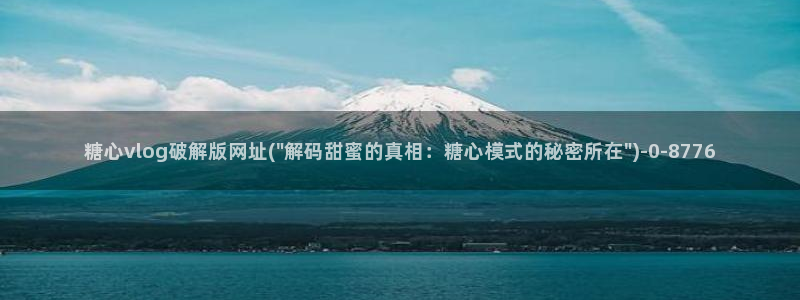 心糖vlog在线观看