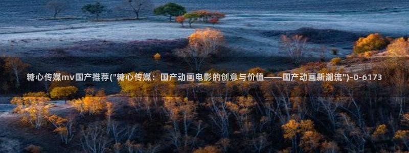 糖心vlog破解版下载