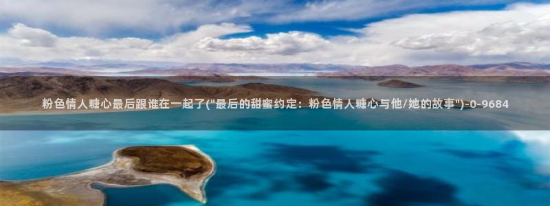 糖心vlog不见星空
