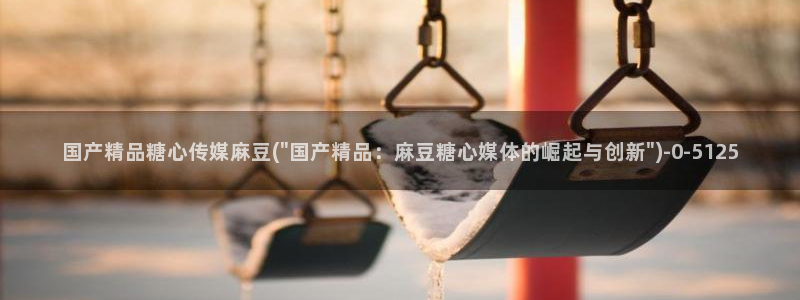 心糖vlog视频