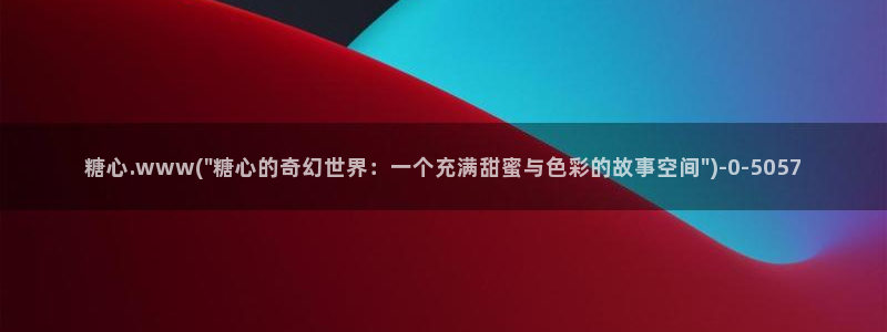 糖心vlog号